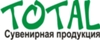 "Тотал"